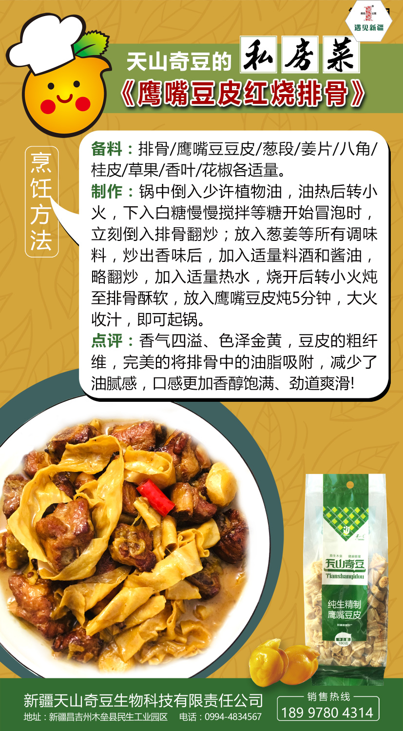 鹰哥·鹰嘴豆豆皮    180g/袋