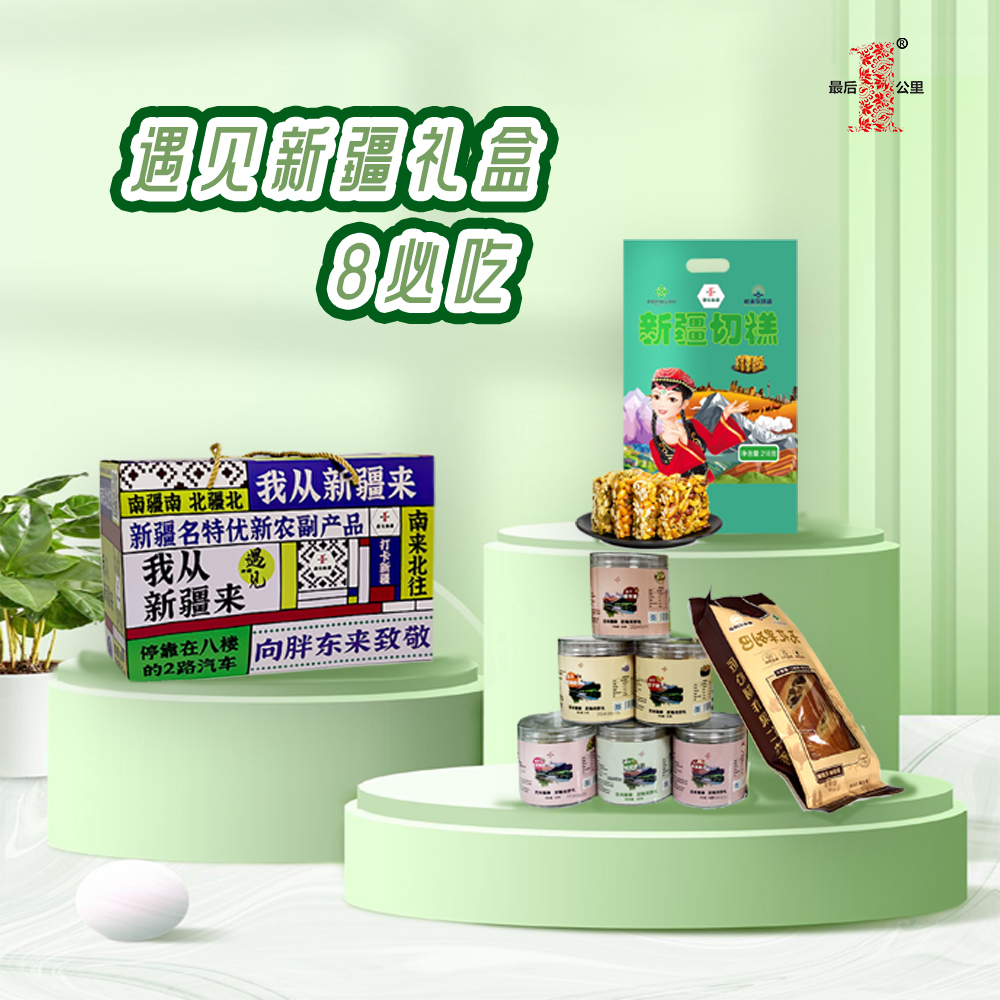 8必吃礼盒