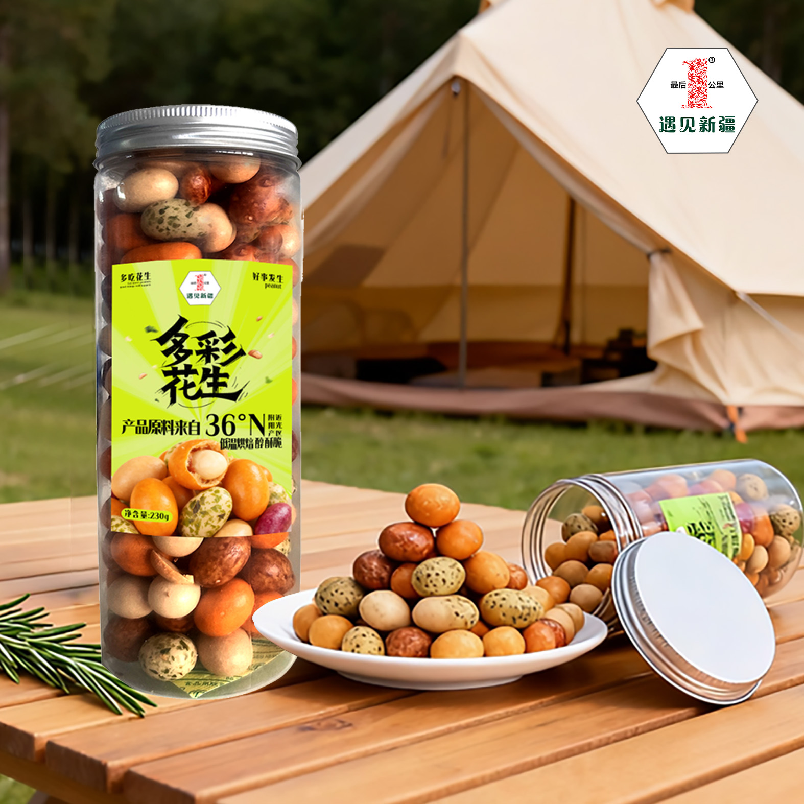 多彩花生 230g/罐