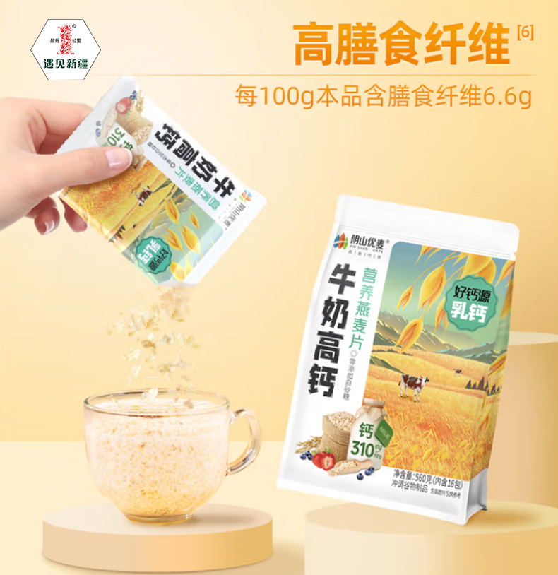 牛奶高钙营养燕麦片  560g丨袋